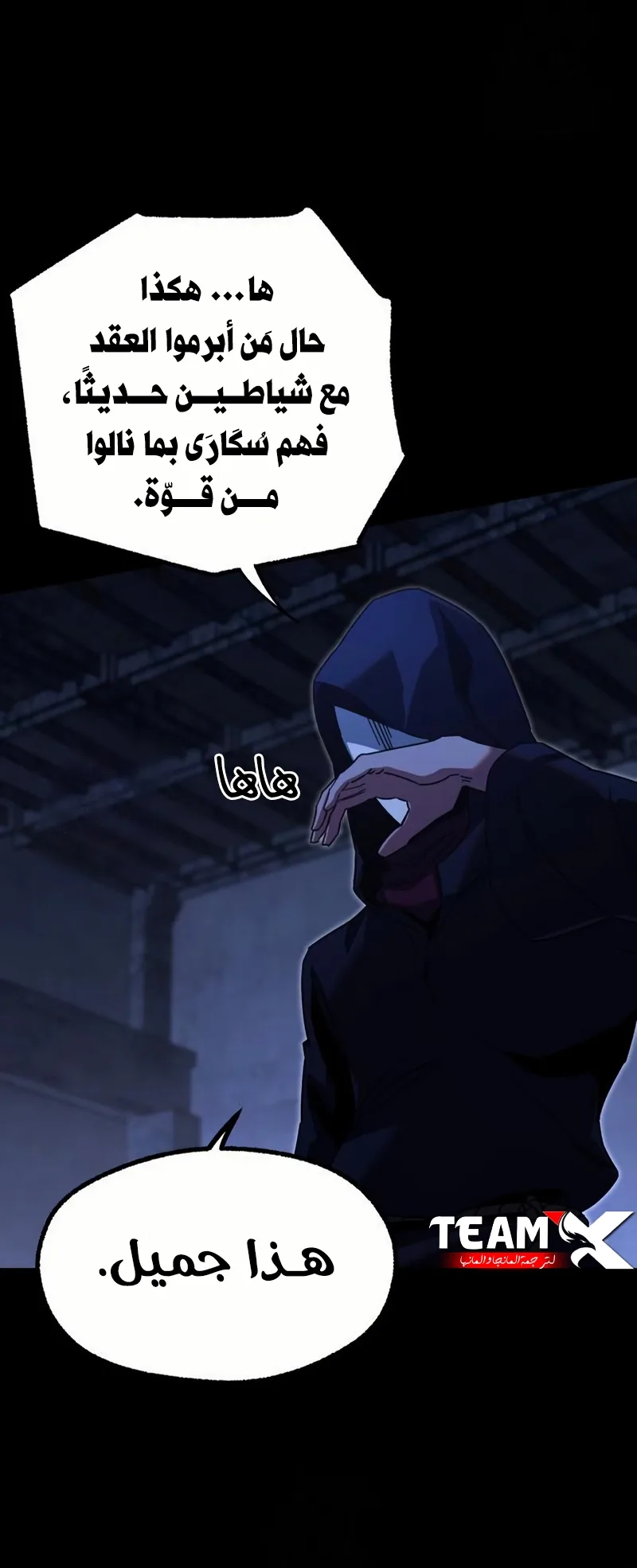 I Took Over the Academy With a Single Sashimi Knife الفصل 55 صفحة 6