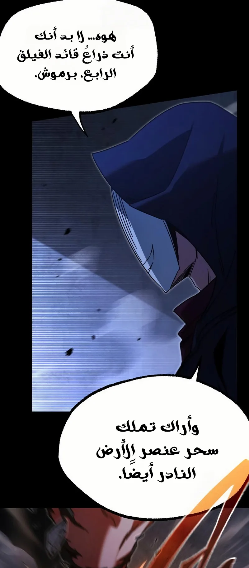 I Took Over the Academy With a Single Sashimi Knife الفصل 55 صفحة 8