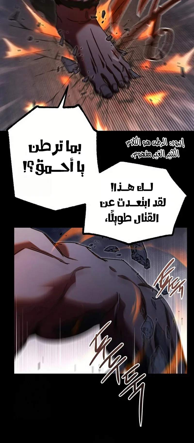 I Took Over the Academy With a Single Sashimi Knife الفصل 55 صفحة 9