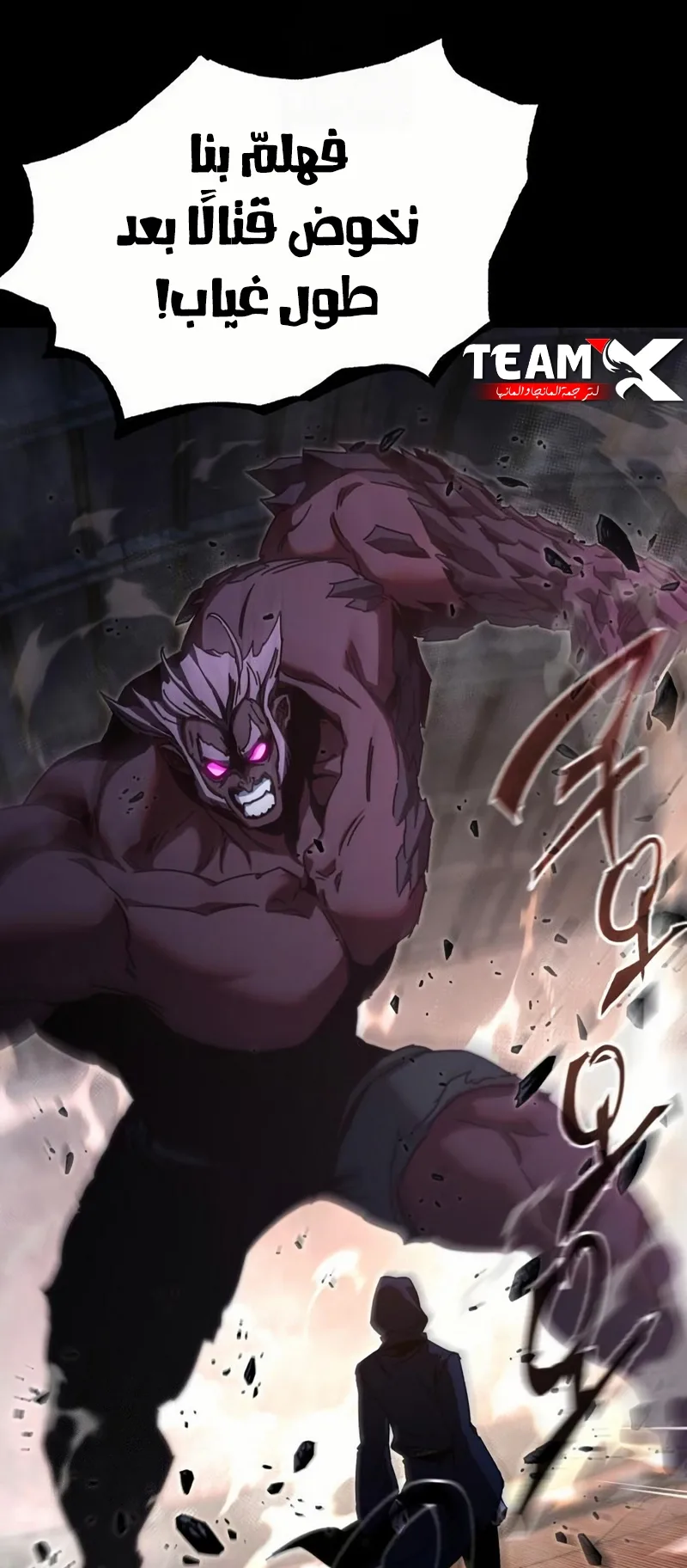 I Took Over the Academy With a Single Sashimi Knife الفصل 55 صفحة 10