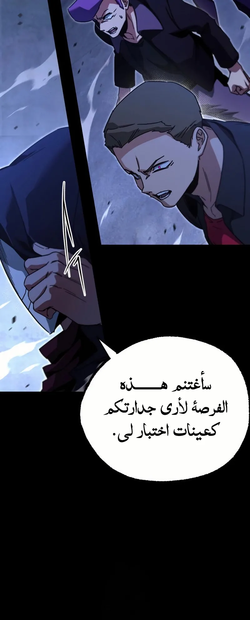 I Took Over the Academy With a Single Sashimi Knife الفصل 55 صفحة 18