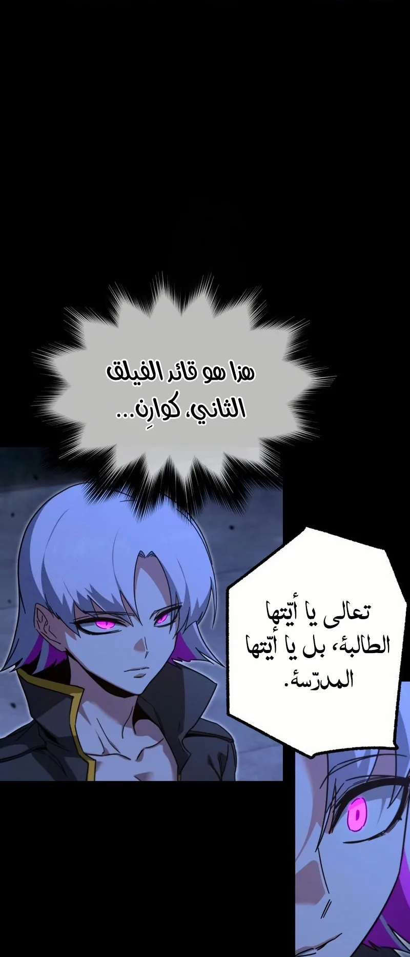 I Took Over the Academy With a Single Sashimi Knife الفصل 55 صفحة 20