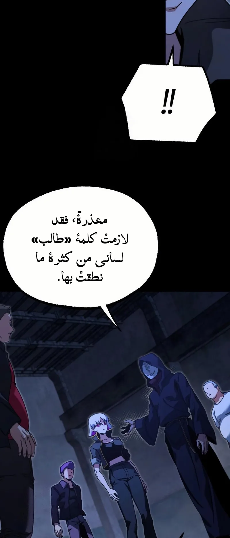 I Took Over the Academy With a Single Sashimi Knife الفصل 55 صفحة 21