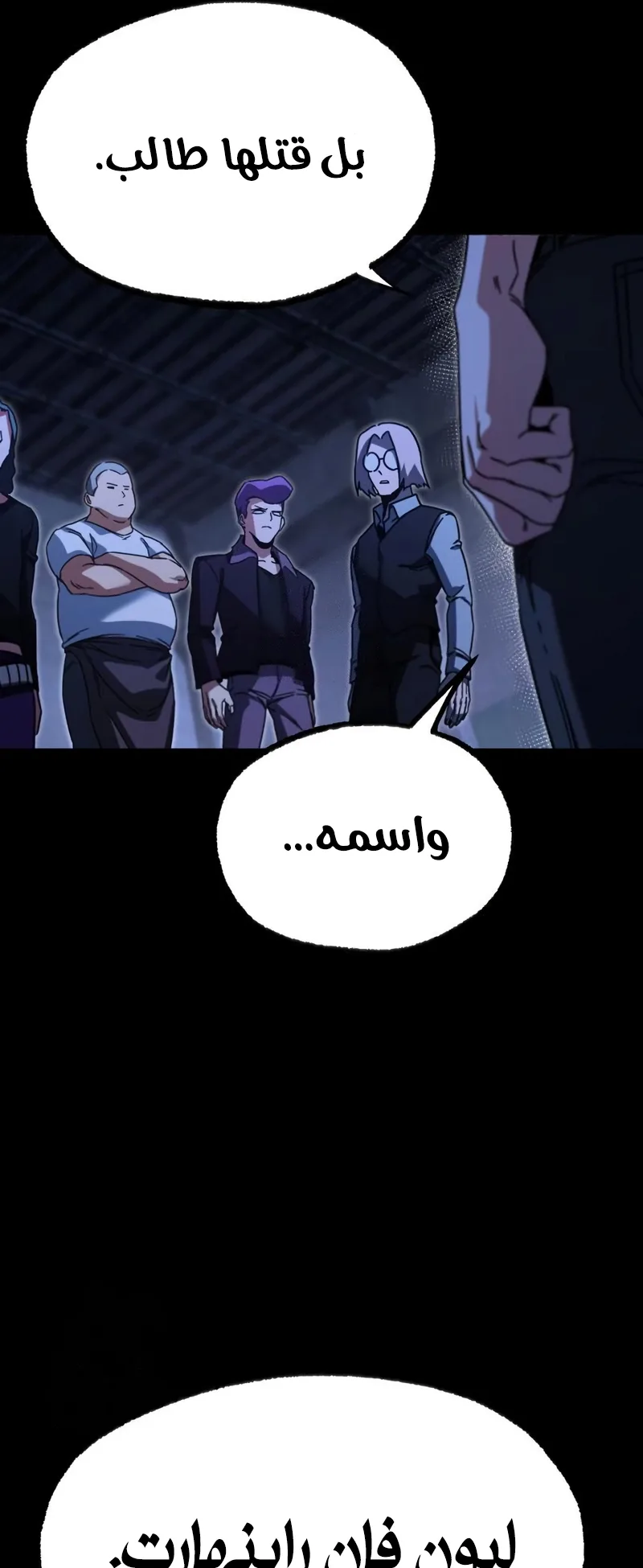 I Took Over the Academy With a Single Sashimi Knife الفصل 55 صفحة 25