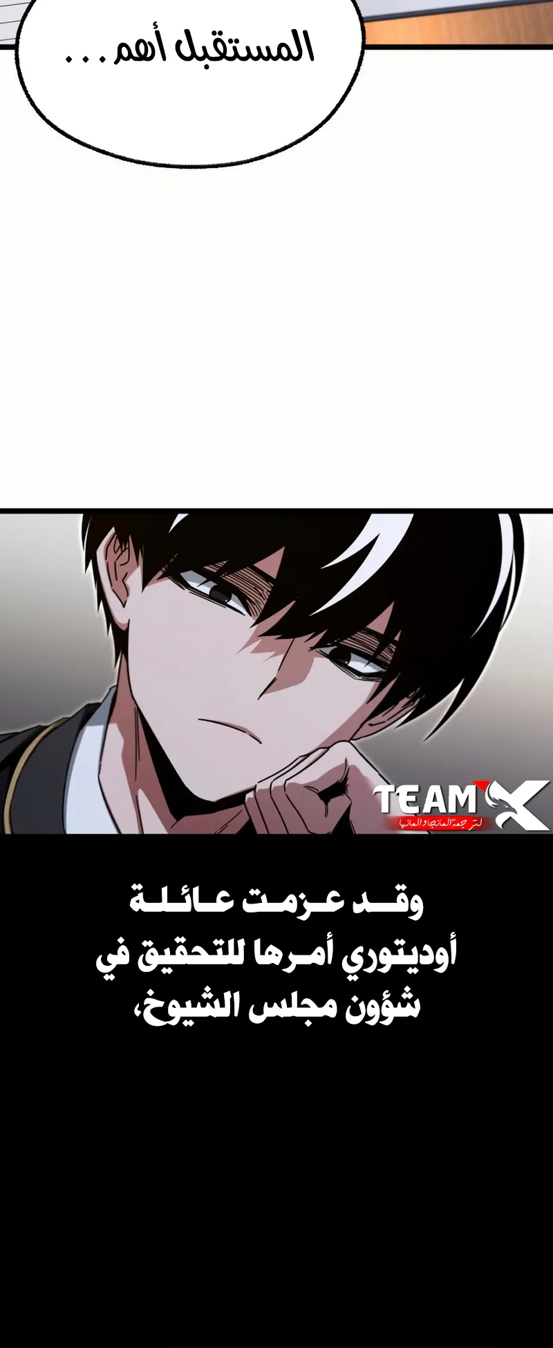 I Took Over the Academy With a Single Sashimi Knife الفصل 55 صفحة 30
