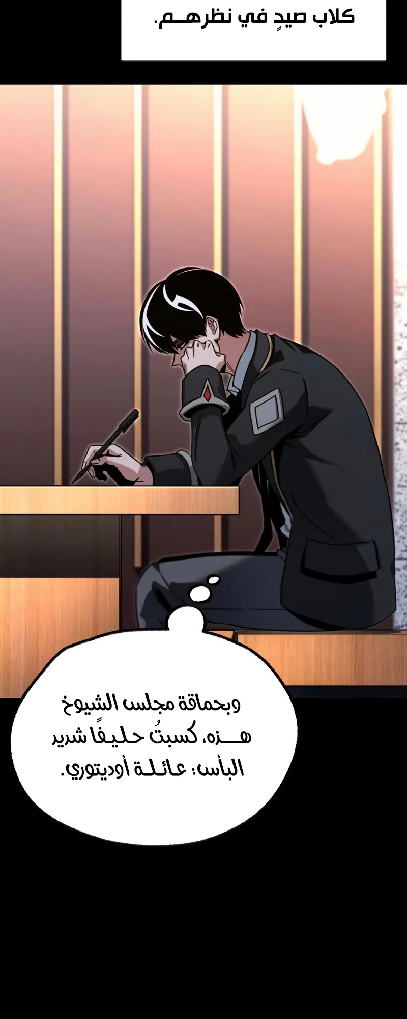I Took Over the Academy With a Single Sashimi Knife الفصل 55 صفحة 32