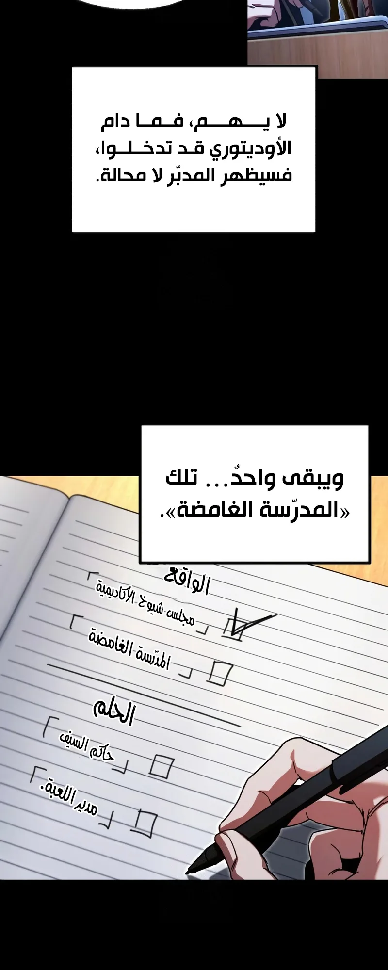 I Took Over the Academy With a Single Sashimi Knife الفصل 55 صفحة 36
