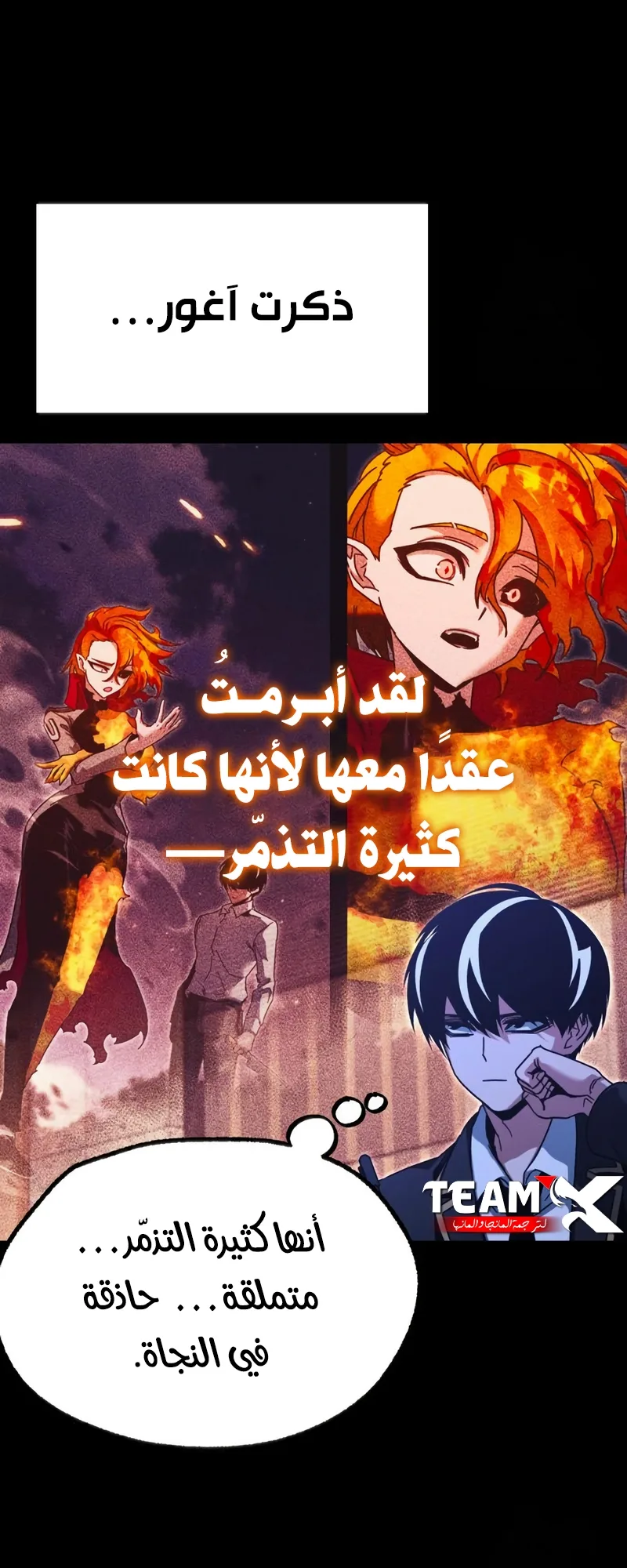 I Took Over the Academy With a Single Sashimi Knife الفصل 55 صفحة 37
