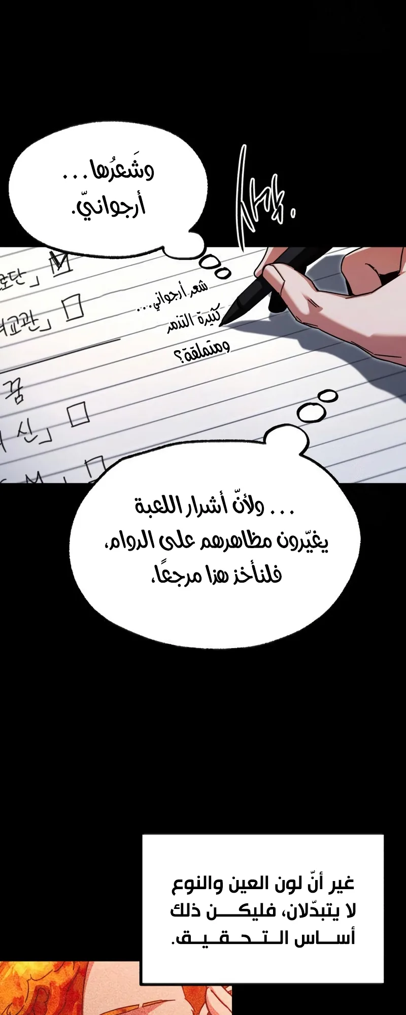 I Took Over the Academy With a Single Sashimi Knife الفصل 55 صفحة 38