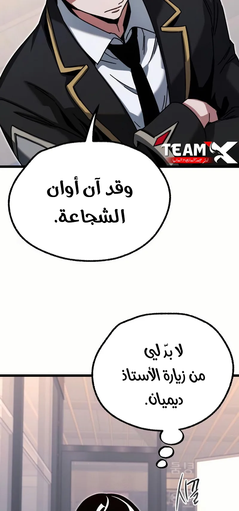 I Took Over the Academy With a Single Sashimi Knife الفصل 55 صفحة 45