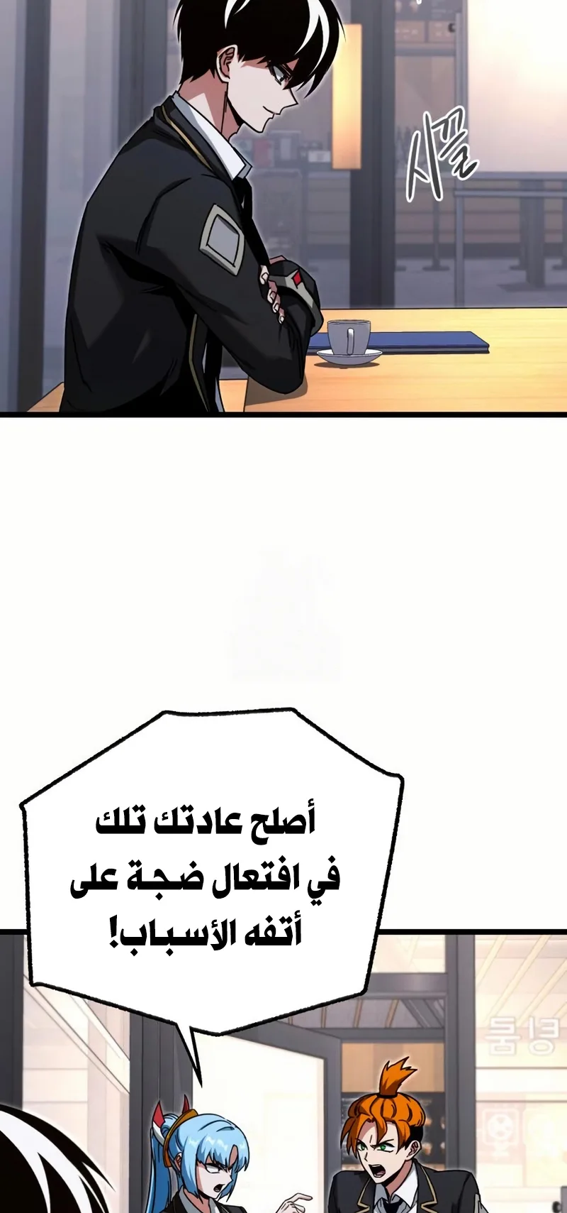 I Took Over the Academy With a Single Sashimi Knife الفصل 55 صفحة 46