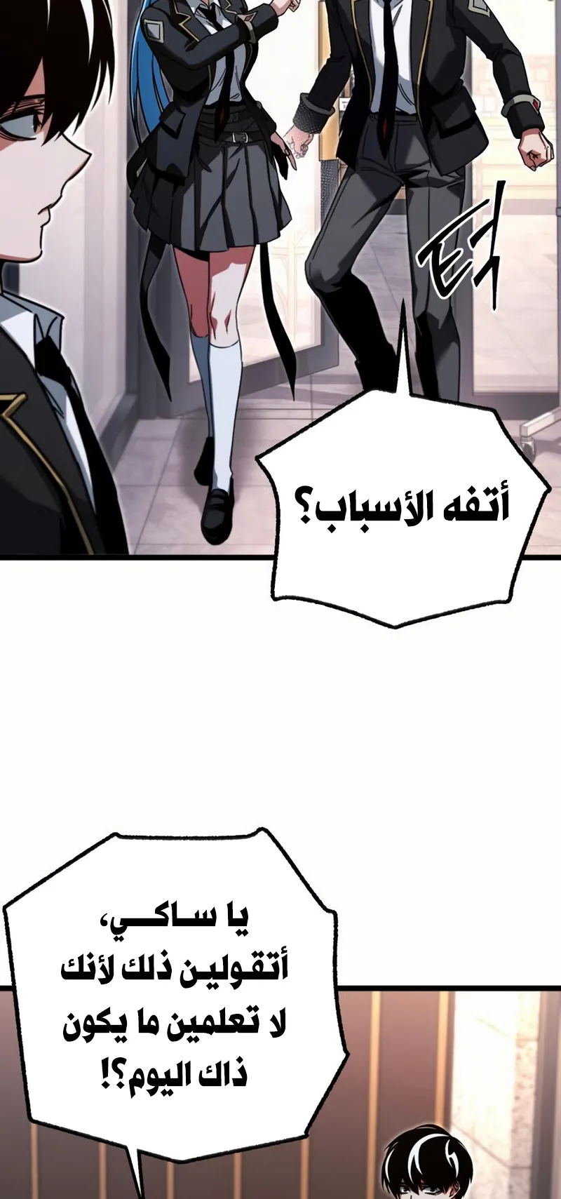 I Took Over the Academy With a Single Sashimi Knife الفصل 55 صفحة 47