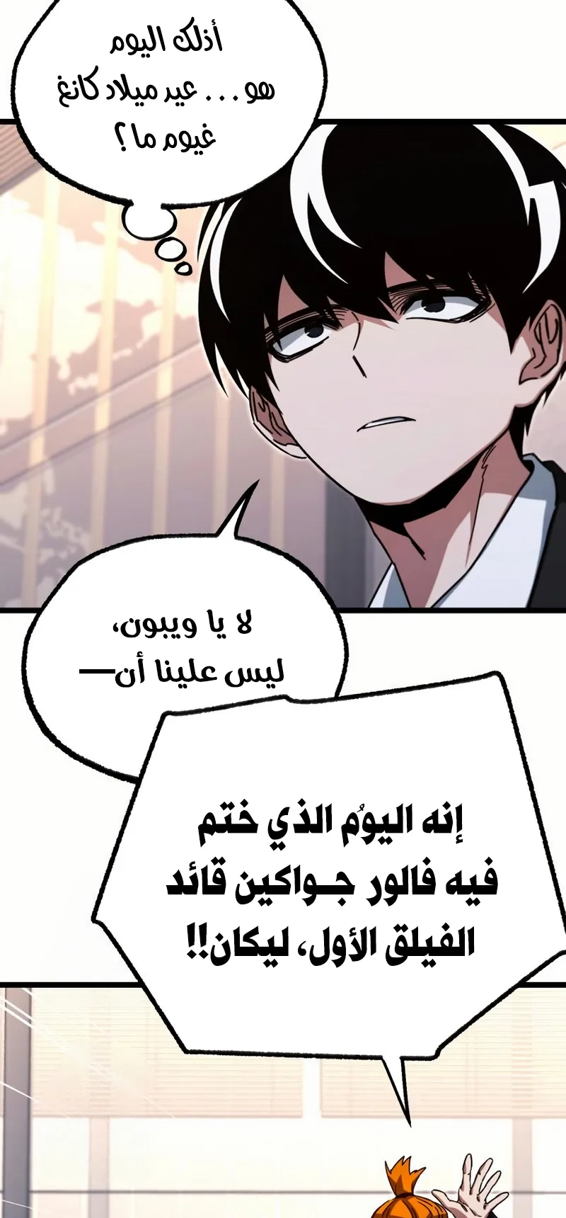 I Took Over the Academy With a Single Sashimi Knife الفصل 55 صفحة 51