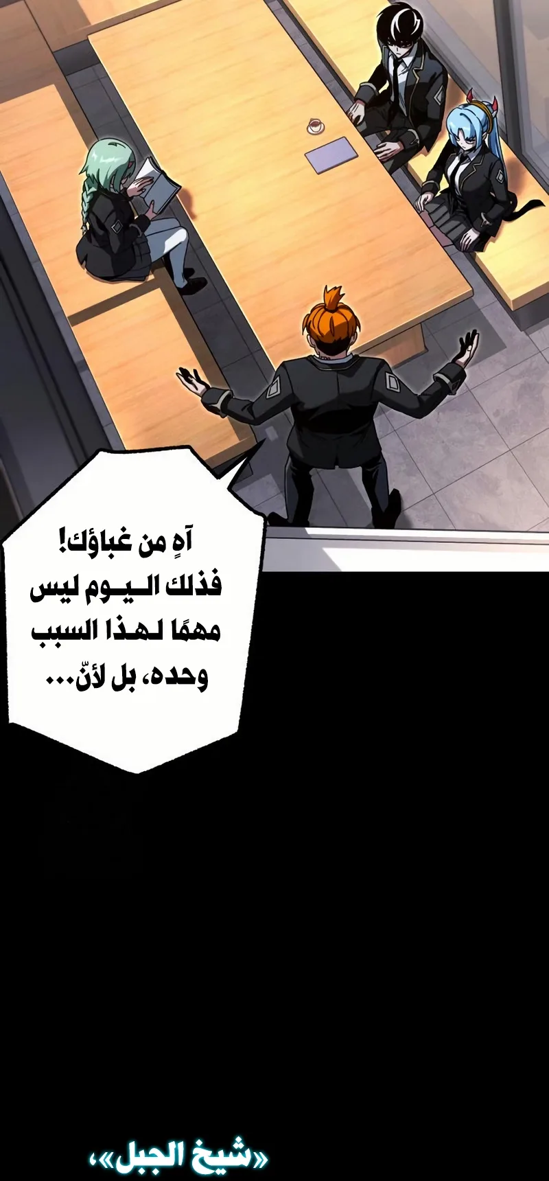 I Took Over the Academy With a Single Sashimi Knife الفصل 55 صفحة 54