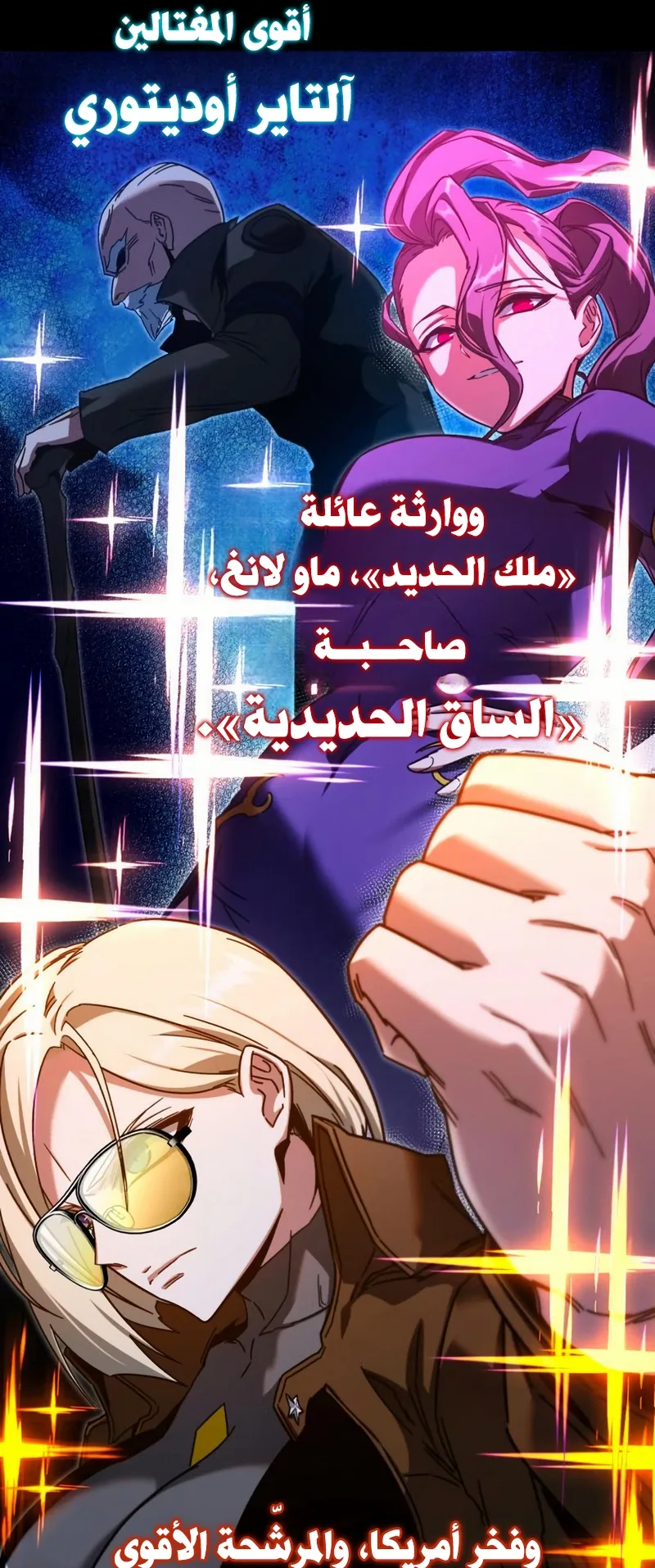 I Took Over the Academy With a Single Sashimi Knife الفصل 55 صفحة 55