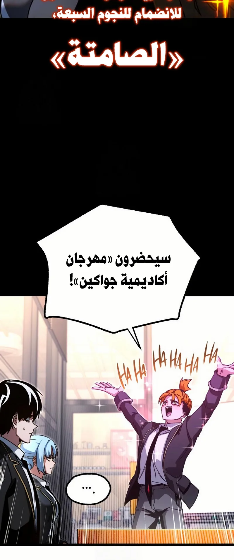 I Took Over the Academy With a Single Sashimi Knife الفصل 55 صفحة 56
