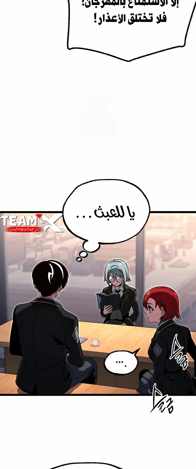 I Took Over the Academy With a Single Sashimi Knife الفصل 55 صفحة 58