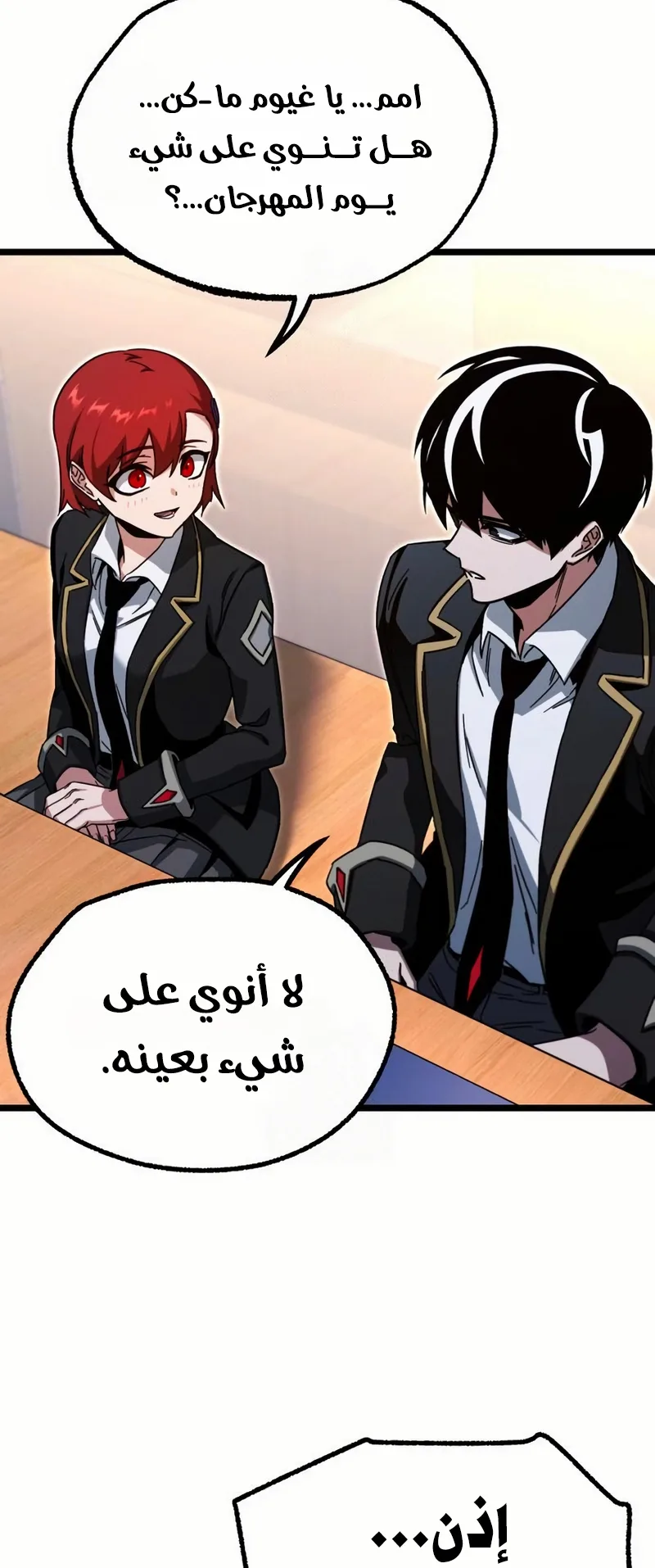 I Took Over the Academy With a Single Sashimi Knife الفصل 55 صفحة 59