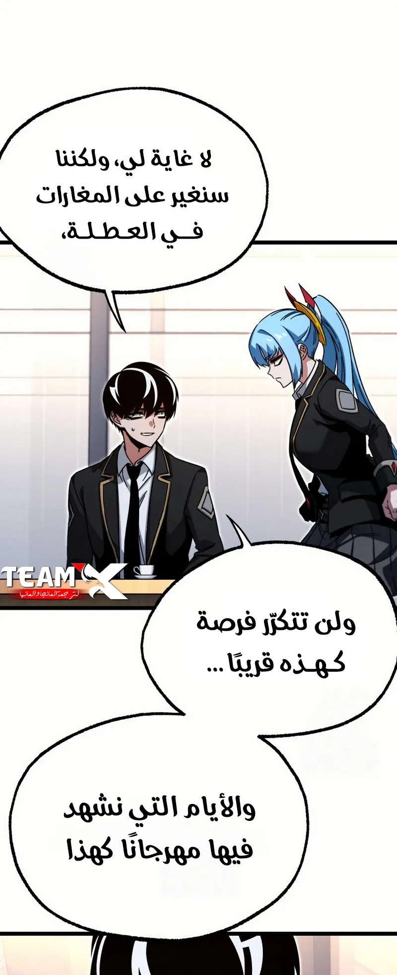I Took Over the Academy With a Single Sashimi Knife الفصل 55 صفحة 65
