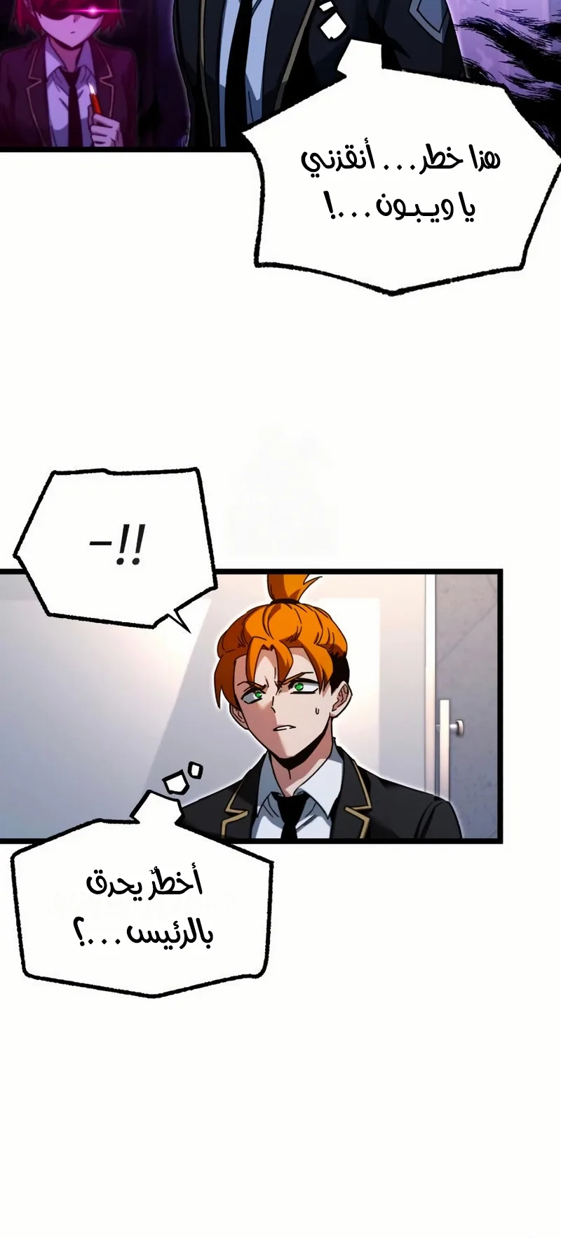 I Took Over the Academy With a Single Sashimi Knife الفصل 55 صفحة 72