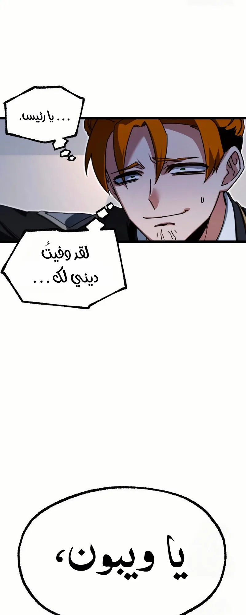 I Took Over the Academy With a Single Sashimi Knife الفصل 55 صفحة 75