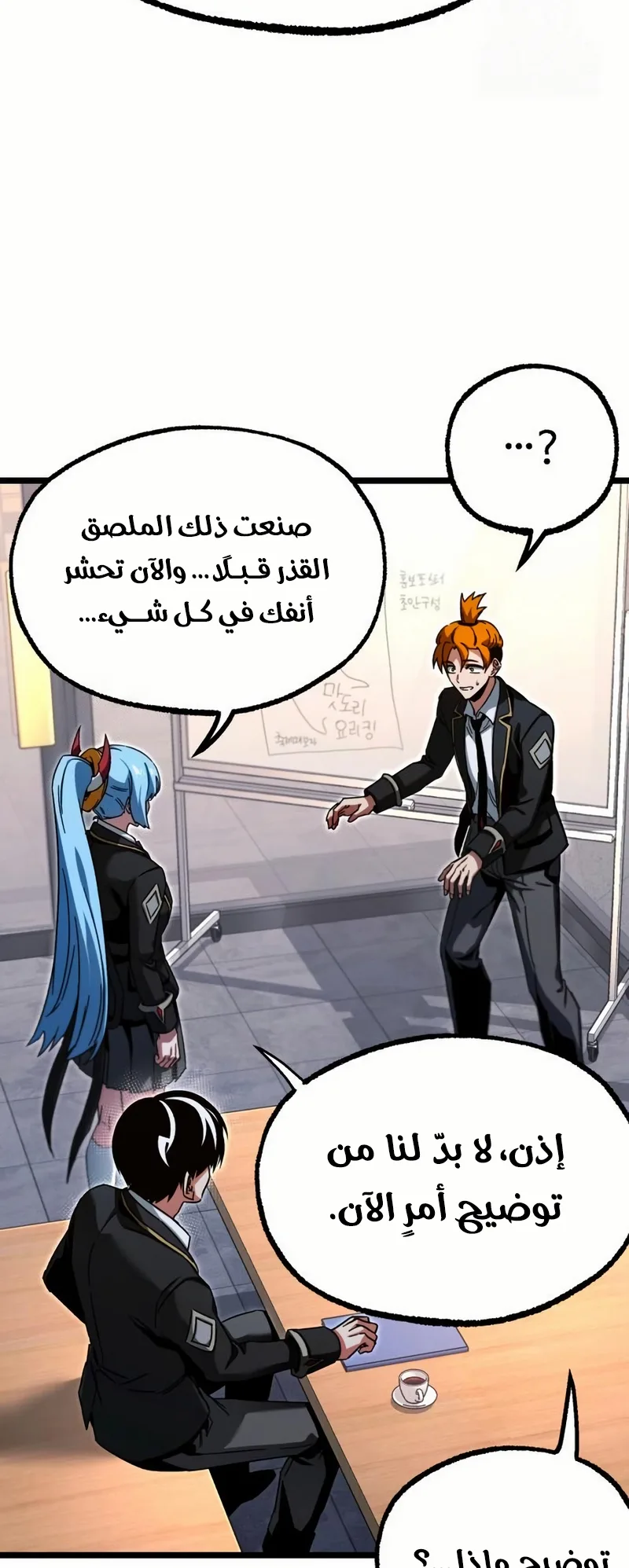 I Took Over the Academy With a Single Sashimi Knife الفصل 55 صفحة 76