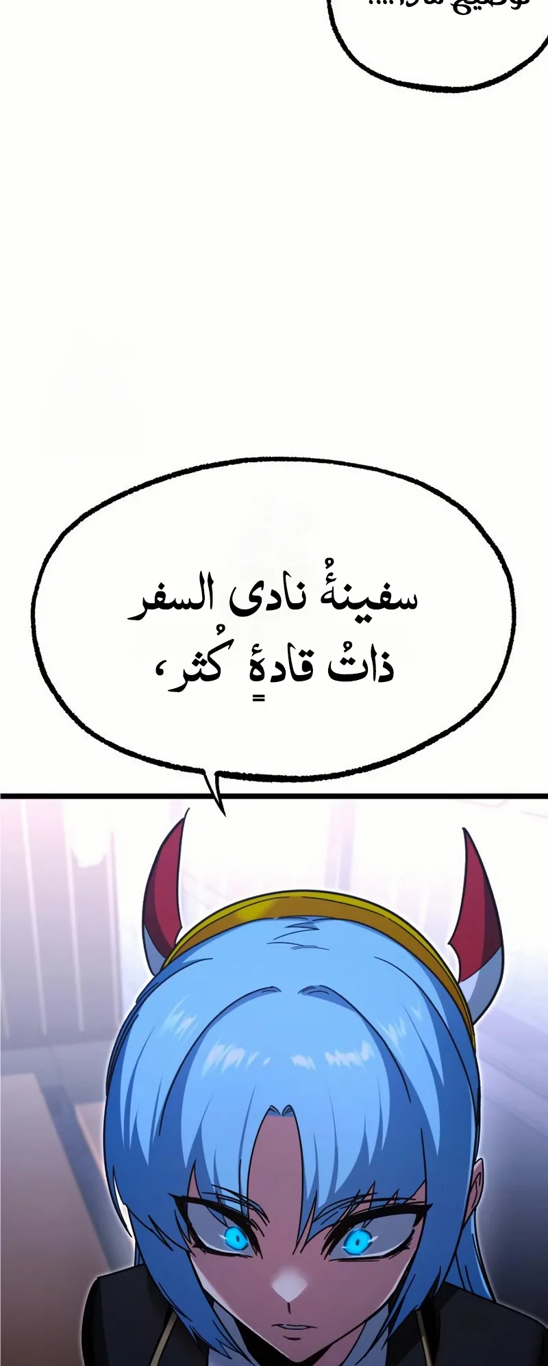 I Took Over the Academy With a Single Sashimi Knife الفصل 55 صفحة 77