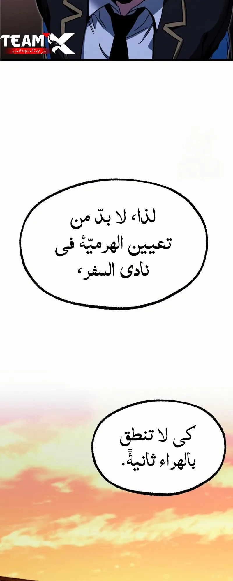 I Took Over the Academy With a Single Sashimi Knife الفصل 55 صفحة 78