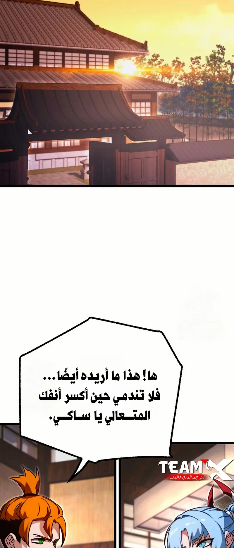 I Took Over the Academy With a Single Sashimi Knife الفصل 55 صفحة 79