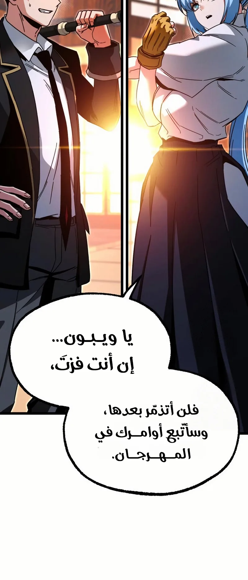 I Took Over the Academy With a Single Sashimi Knife الفصل 55 صفحة 80