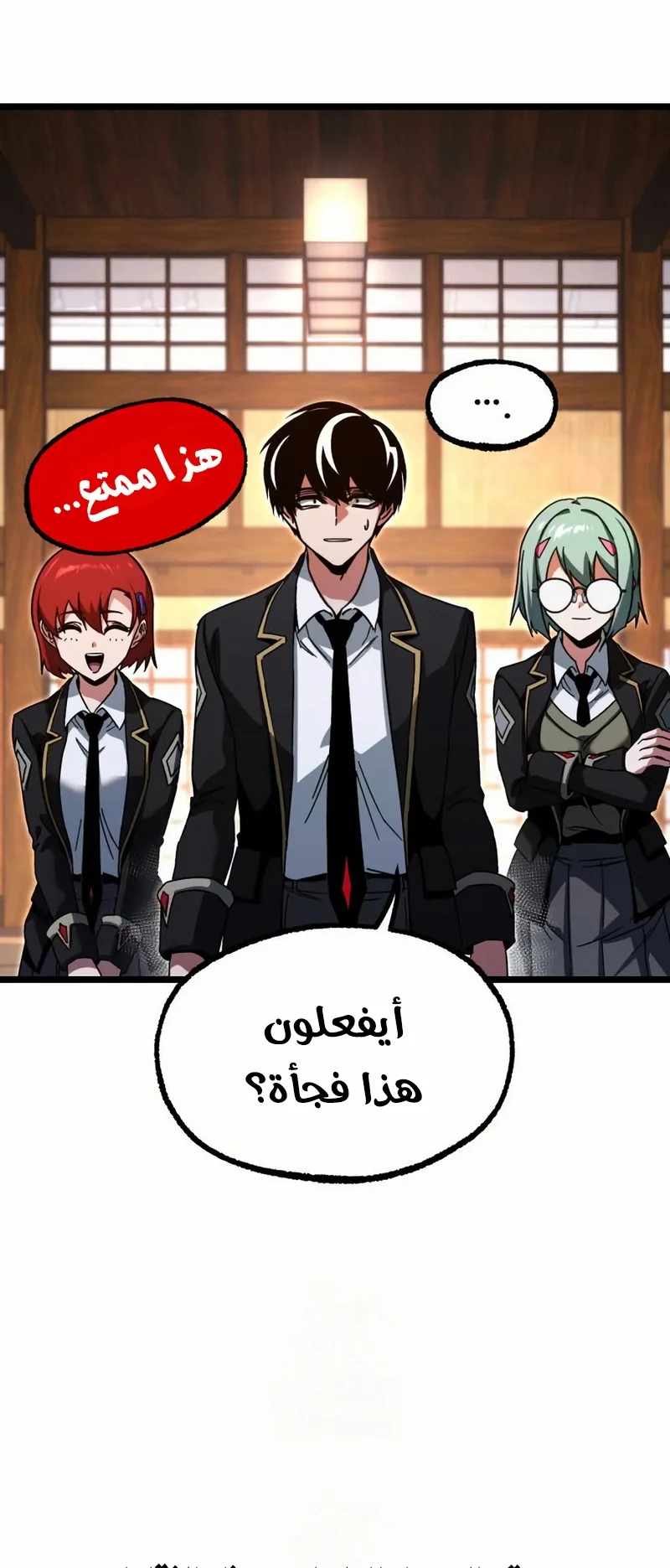 I Took Over the Academy With a Single Sashimi Knife الفصل 55 صفحة 81