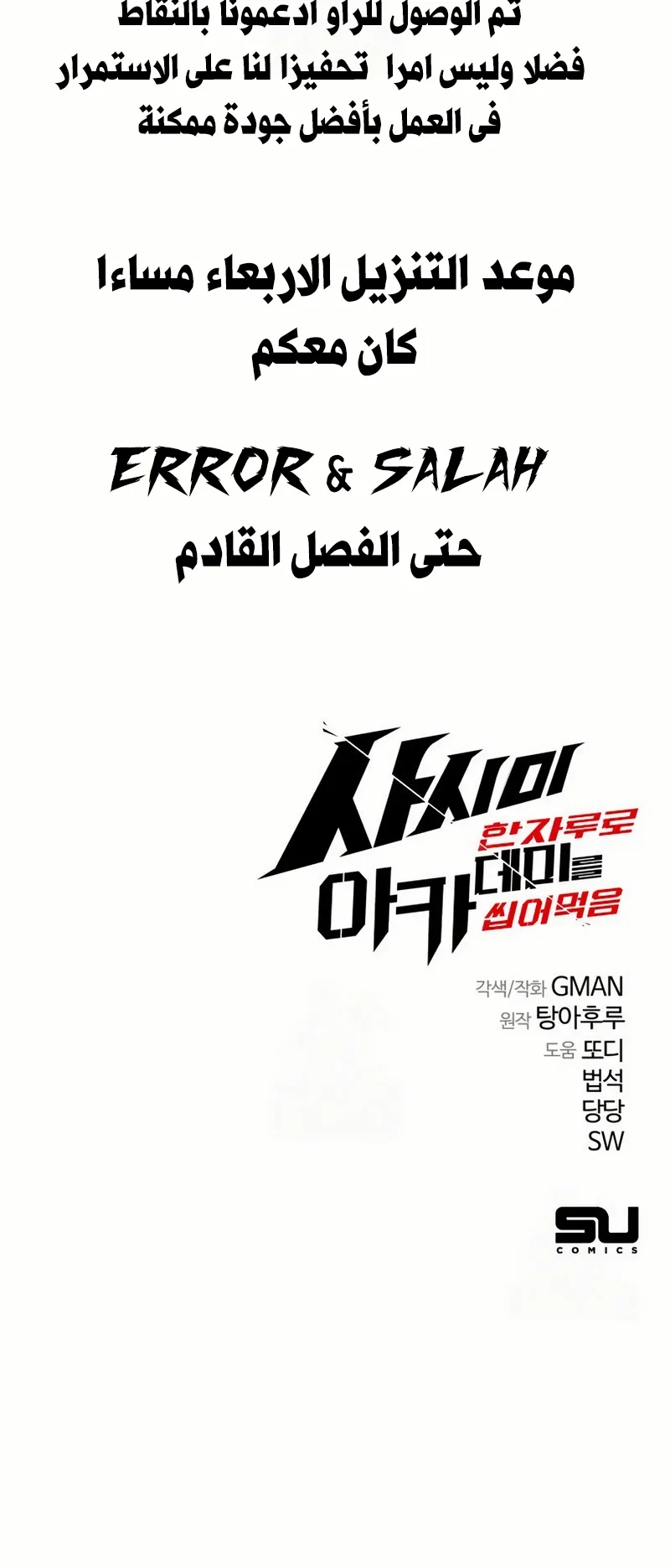 I Took Over the Academy With a Single Sashimi Knife الفصل 55 صفحة 82
