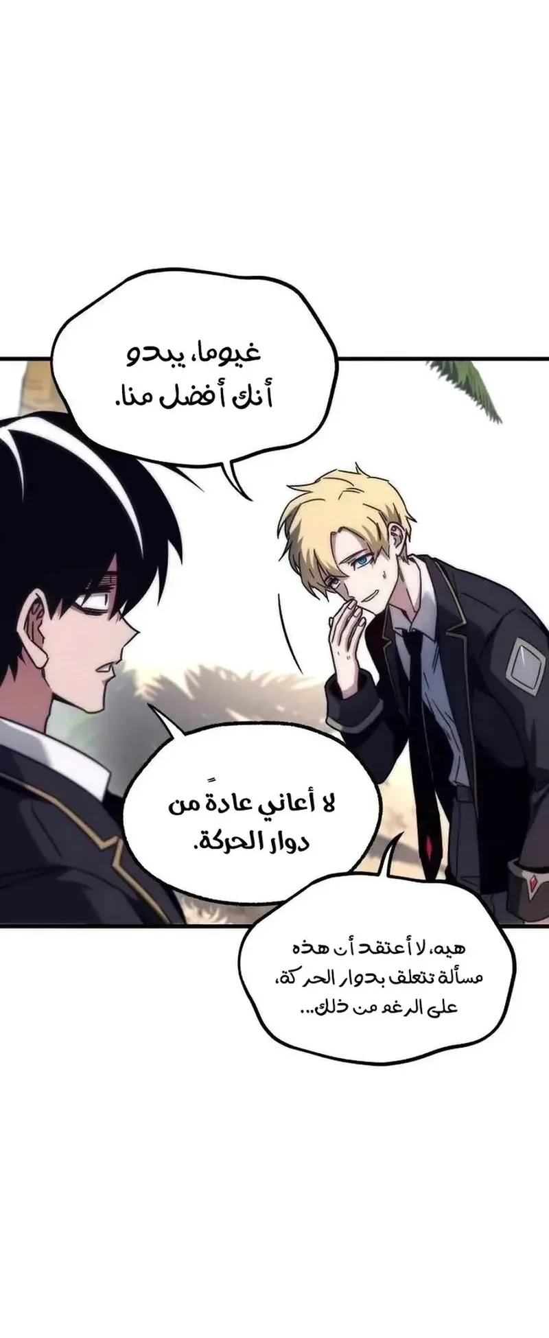 I Took Over the Academy With a Single Sashimi Knife الفصل 18 صفحة 4
