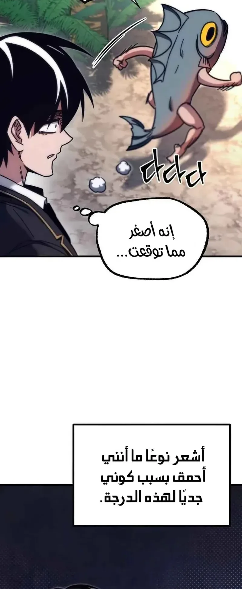I Took Over the Academy With a Single Sashimi Knife الفصل 18 صفحة 7