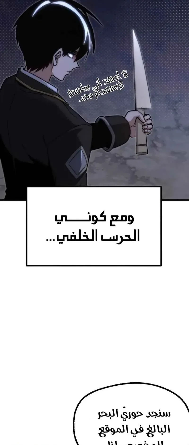 I Took Over the Academy With a Single Sashimi Knife الفصل 18 صفحة 8