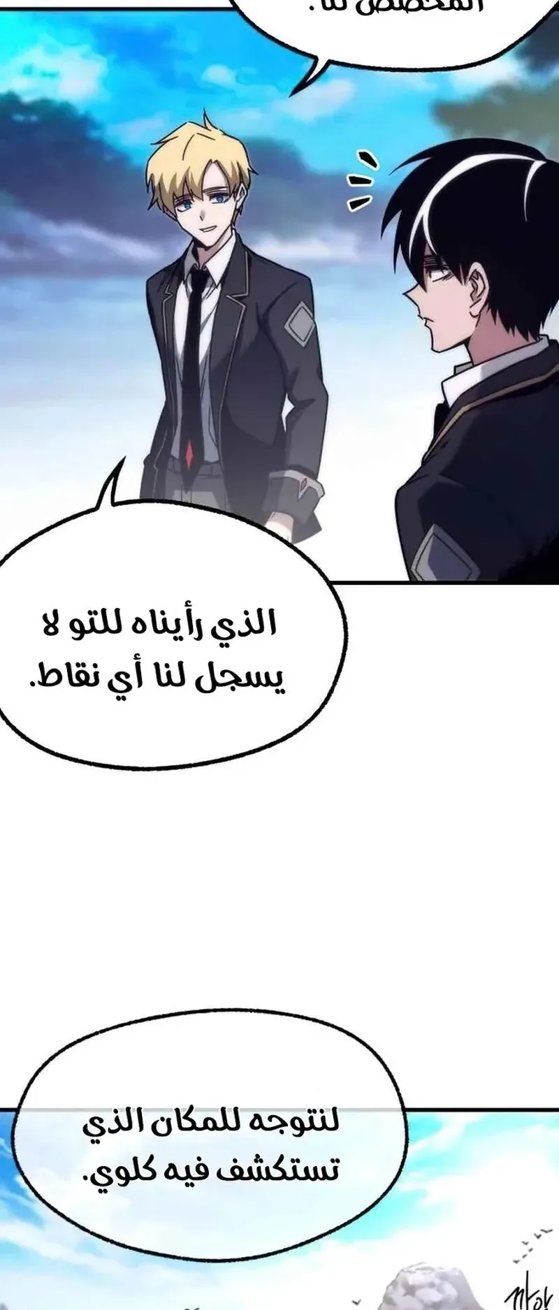 I Took Over the Academy With a Single Sashimi Knife الفصل 18 صفحة 9