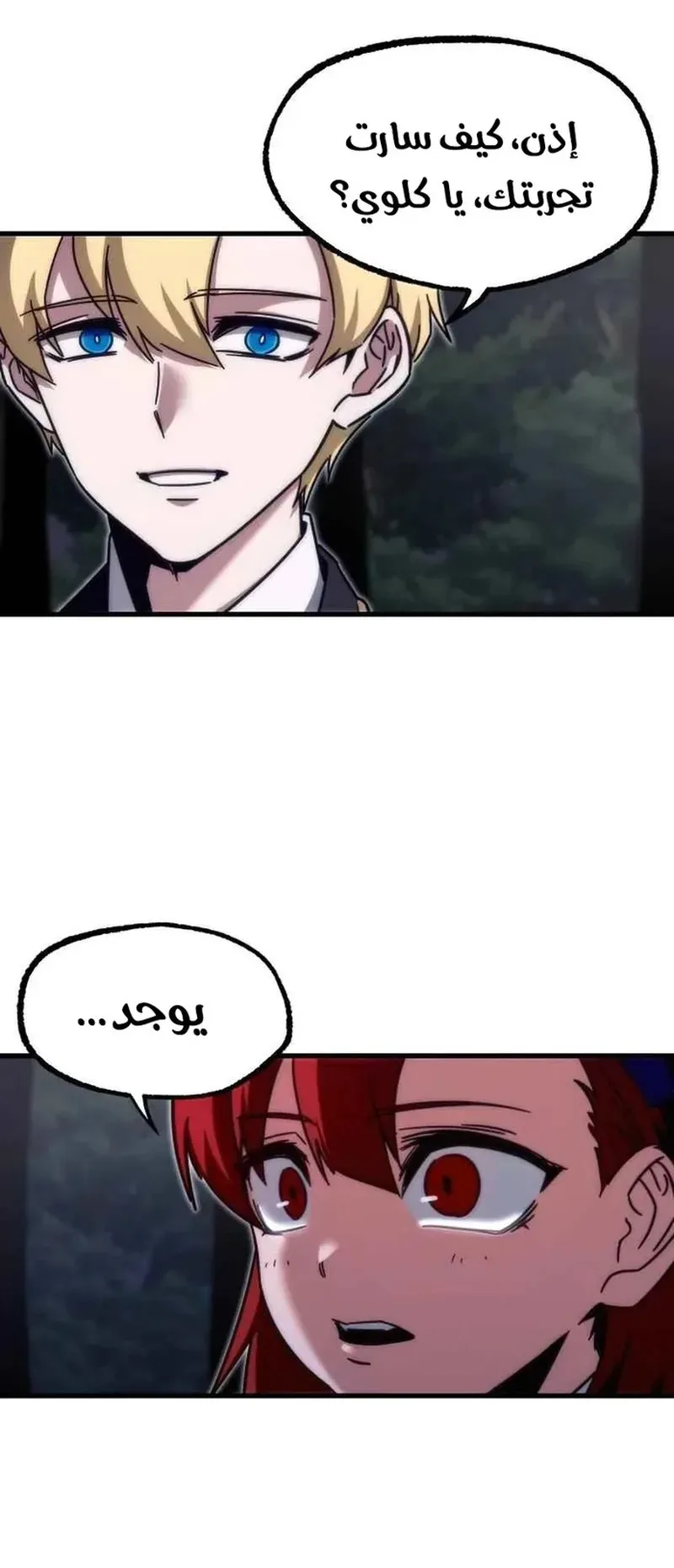 I Took Over the Academy With a Single Sashimi Knife الفصل 18 صفحة 16