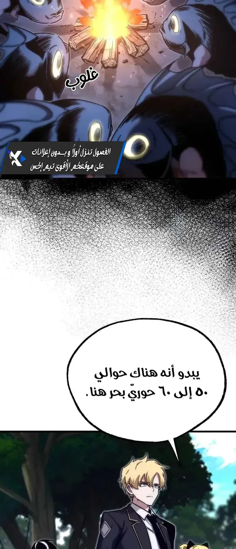 I Took Over the Academy With a Single Sashimi Knife الفصل 18 صفحة 20