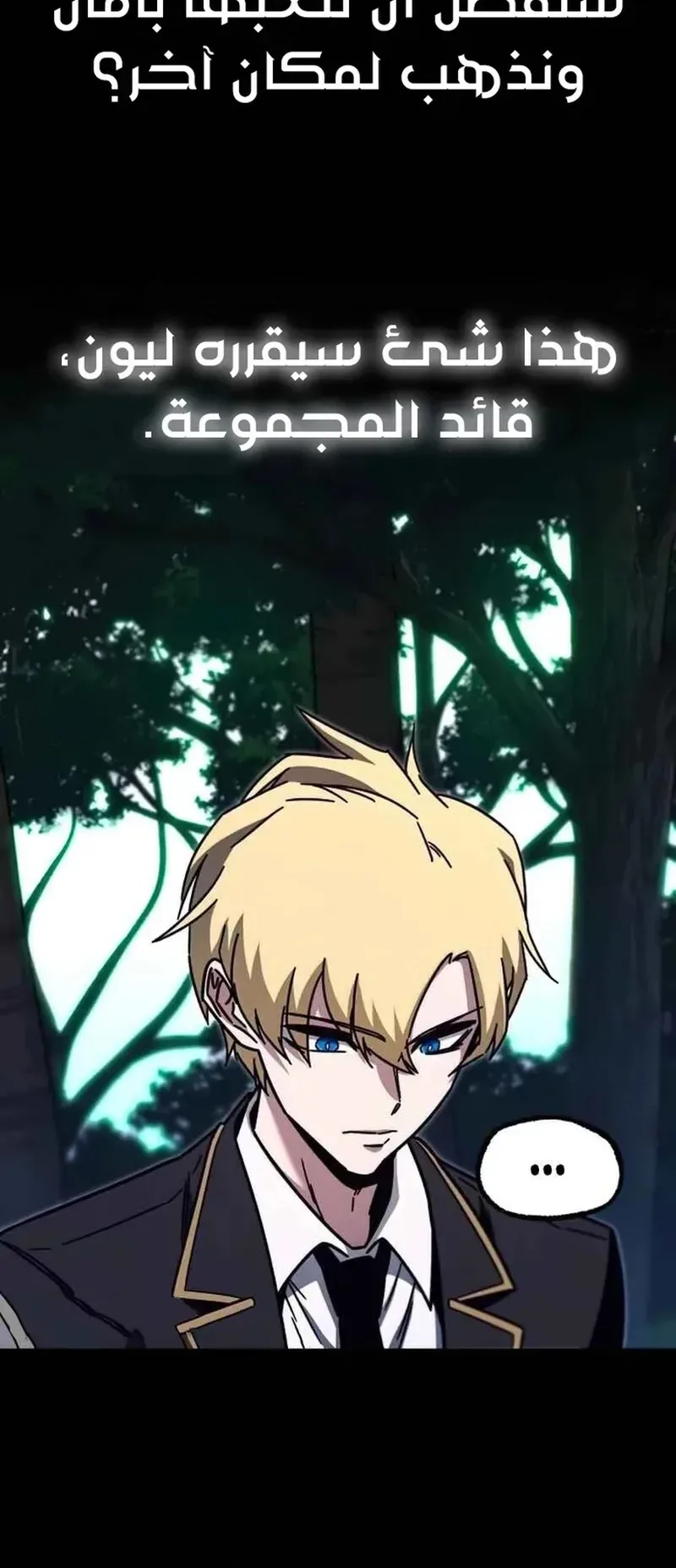 I Took Over the Academy With a Single Sashimi Knife الفصل 18 صفحة 23