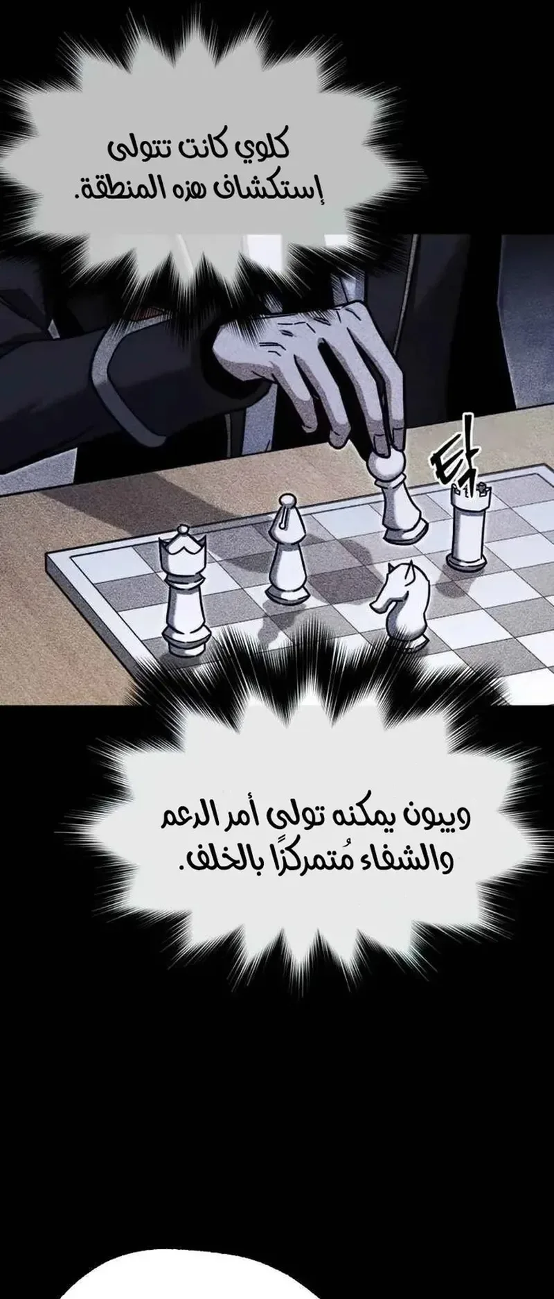 I Took Over the Academy With a Single Sashimi Knife الفصل 18 صفحة 24