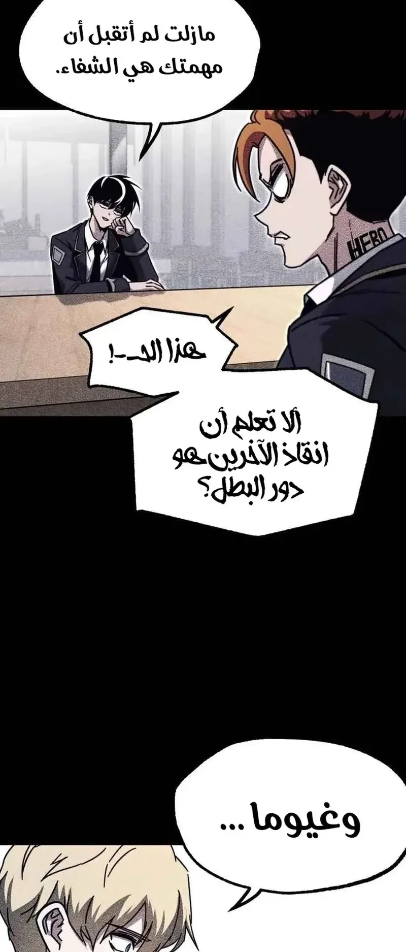 I Took Over the Academy With a Single Sashimi Knife الفصل 18 صفحة 25