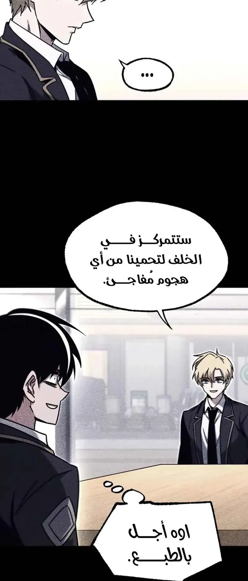 I Took Over the Academy With a Single Sashimi Knife الفصل 18 صفحة 26
