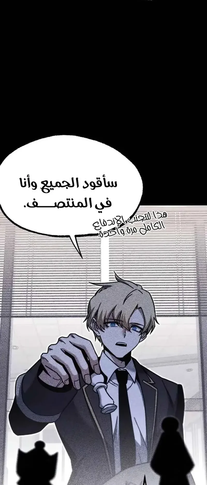 I Took Over the Academy With a Single Sashimi Knife الفصل 18 صفحة 27
