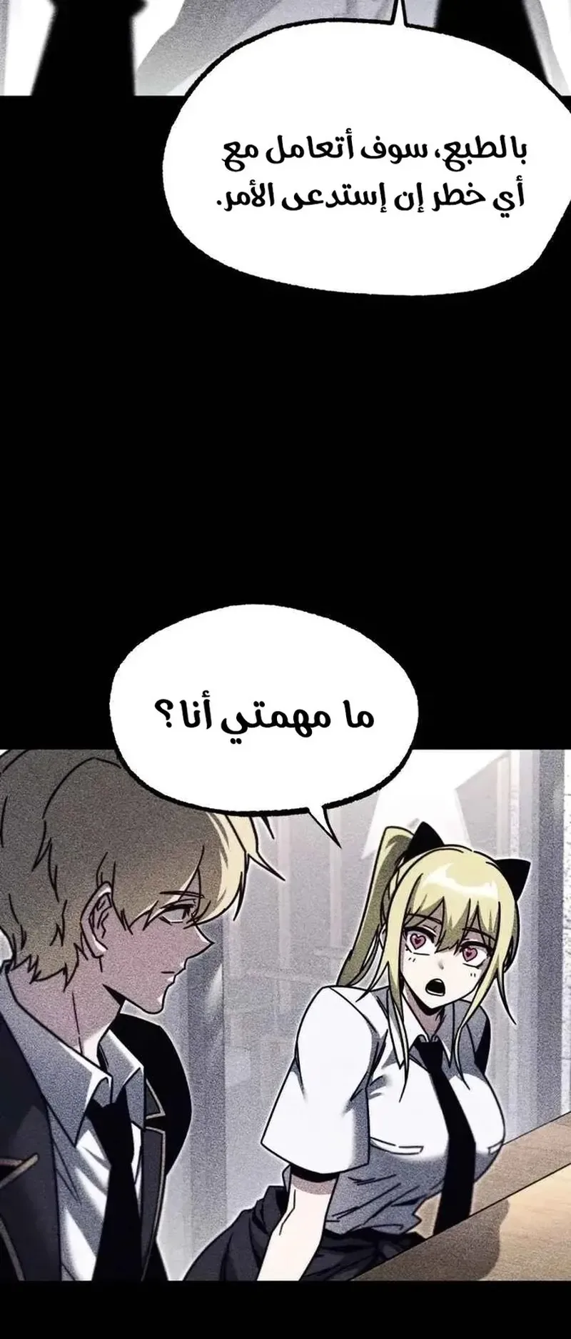 I Took Over the Academy With a Single Sashimi Knife الفصل 18 صفحة 28