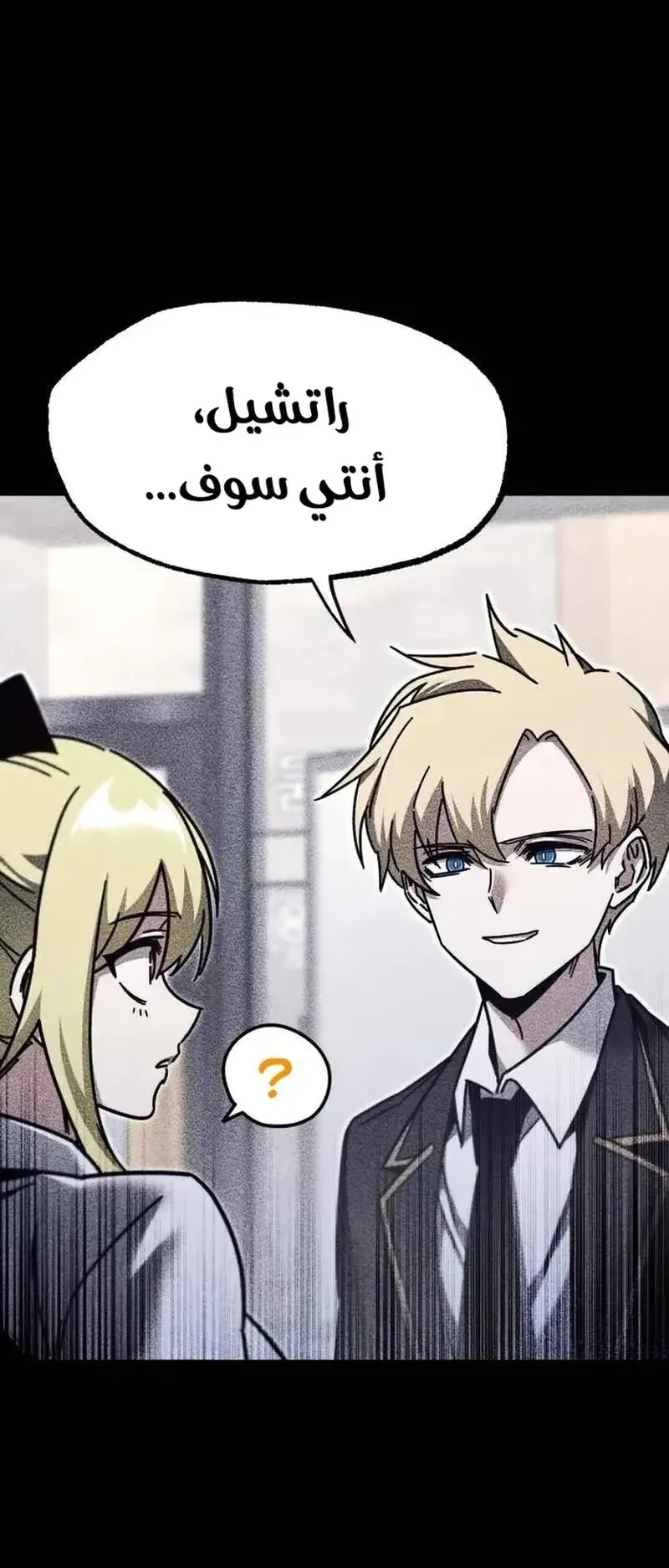 I Took Over the Academy With a Single Sashimi Knife الفصل 18 صفحة 29