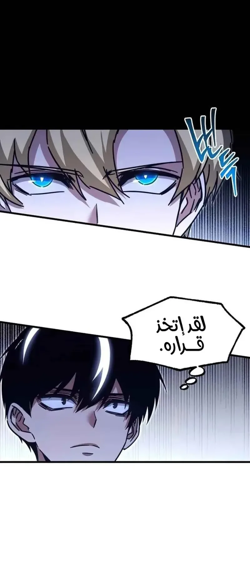 I Took Over the Academy With a Single Sashimi Knife الفصل 18 صفحة 30
