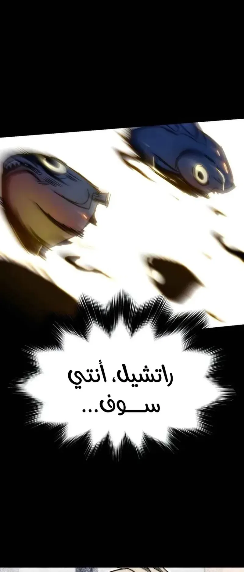 I Took Over the Academy With a Single Sashimi Knife الفصل 18 صفحة 44
