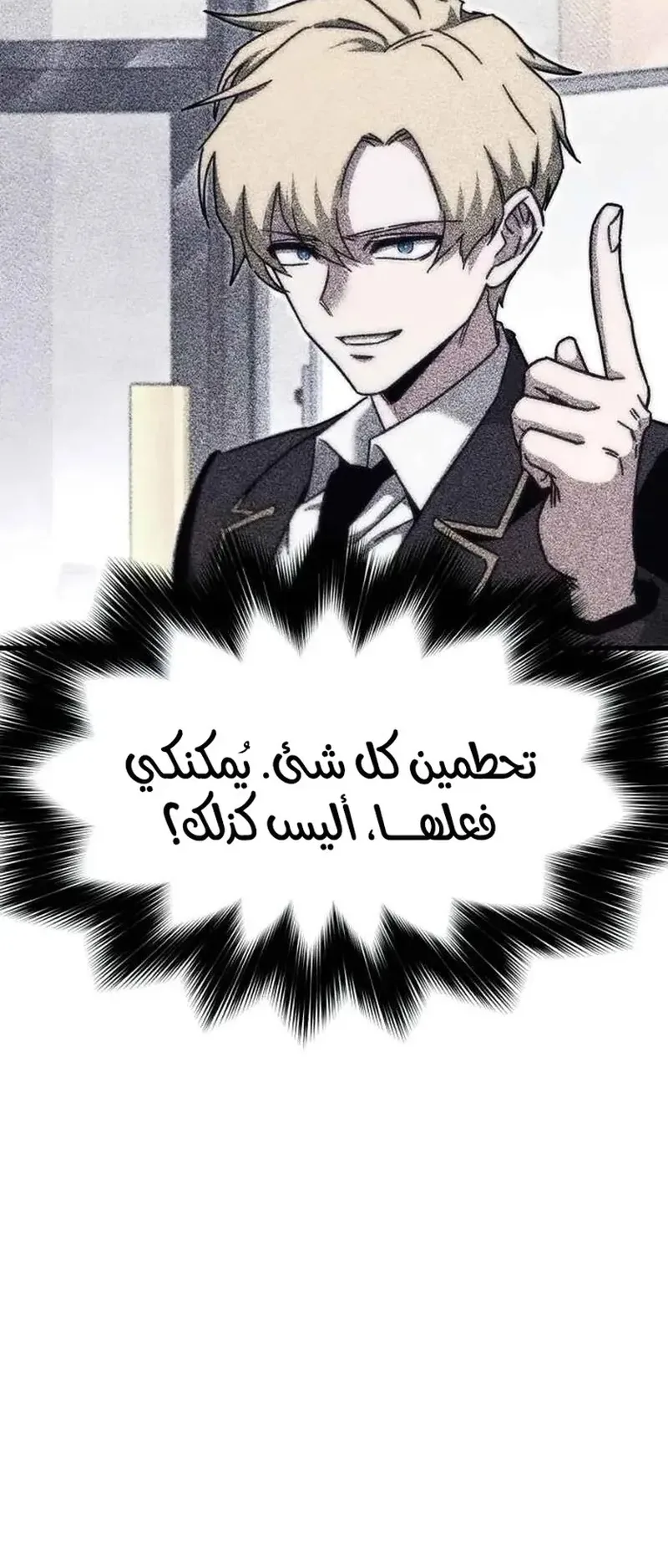 I Took Over the Academy With a Single Sashimi Knife الفصل 18 صفحة 45