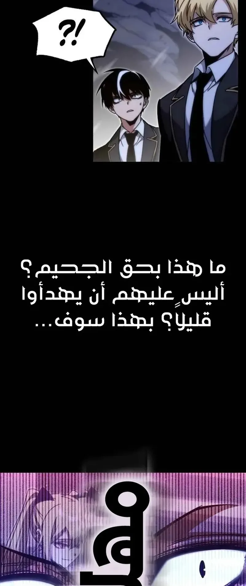 I Took Over the Academy With a Single Sashimi Knife الفصل 18 صفحة 65