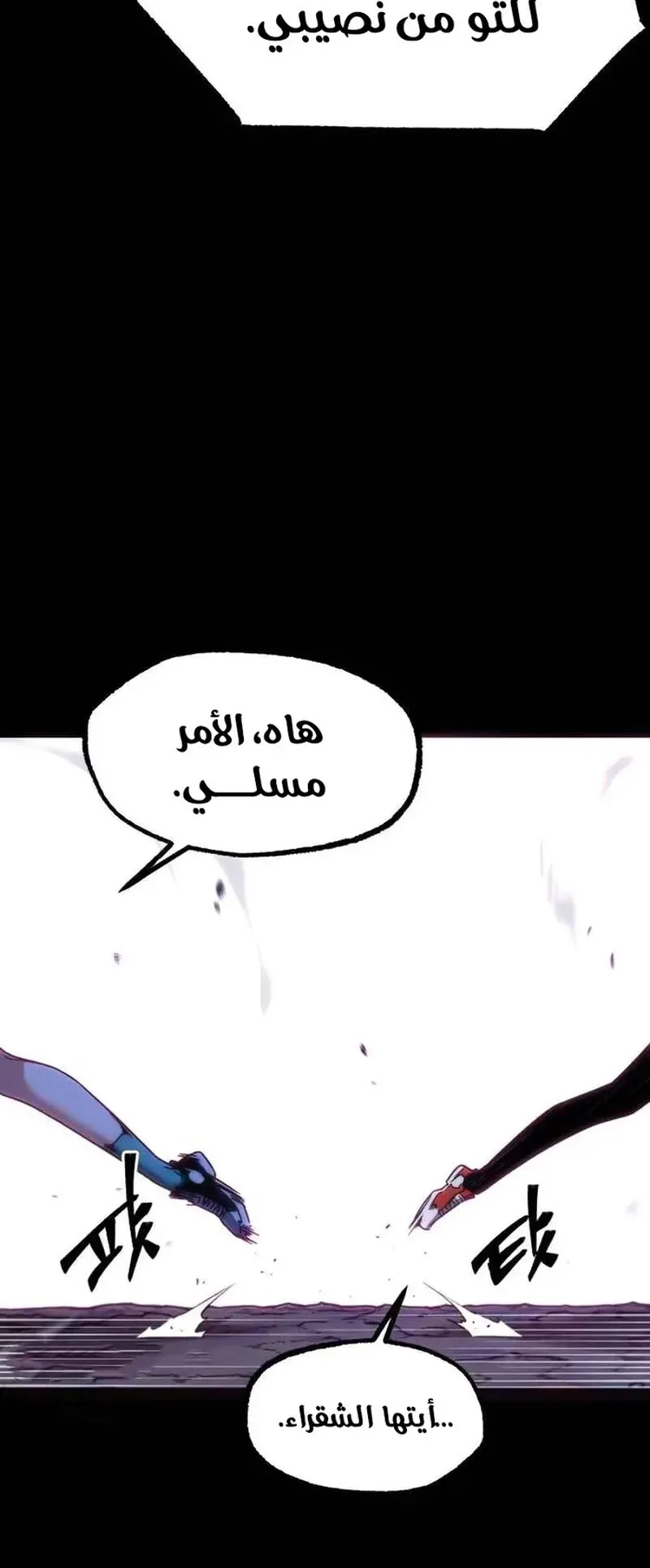 I Took Over the Academy With a Single Sashimi Knife الفصل 18 صفحة 76